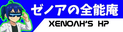 Xenoahロゴ
