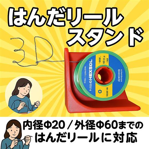 はんだリール作業スタンド